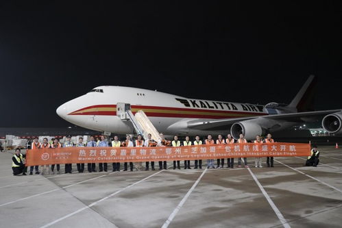 鄂州直達芝加哥包機順利首航,嘉里物流引入美線運力賦能華中經濟